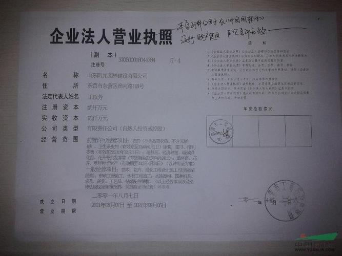山东阳光园林建设