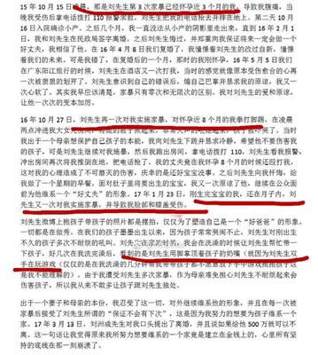 至上励合组合成员刘洲成在妻子孕期对其6次家暴,真相究竟是什么