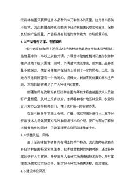 ◆◆C版:克孜勒苏乡苗木繁育基地建设项目立项申报材料(C2-1)-资源下载
