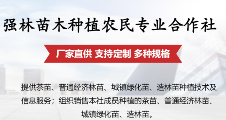 强林苗木